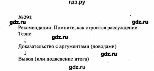 Русский язык 8 класс Бархударов упражнение 292​