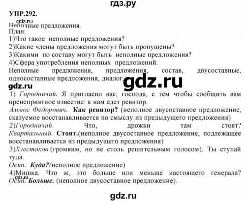 Русский язык 8 класс Бархударов упражнение 292​