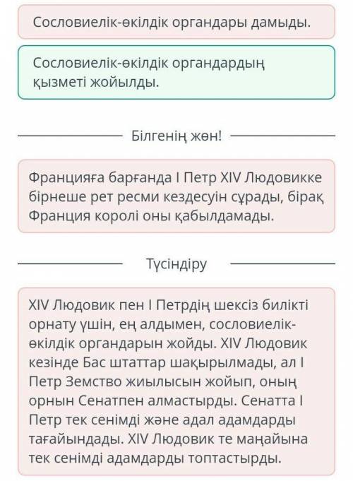 Х XIV Людовик және Ұлы Петр: кімнің билігі айтарлықтай шексіз болды? 2-сабақXIV Людовик пен I Петрді