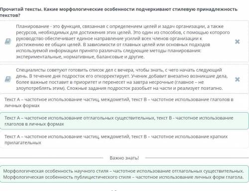 Прочитай текст какие морфологические особенности подчёркивают стилевую принадлежность текстов