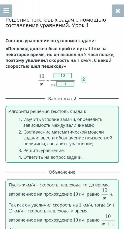 Решение текстовых задач с составления уравнений. Урок 1 Составь уравнение по условию задачи:《Площадь