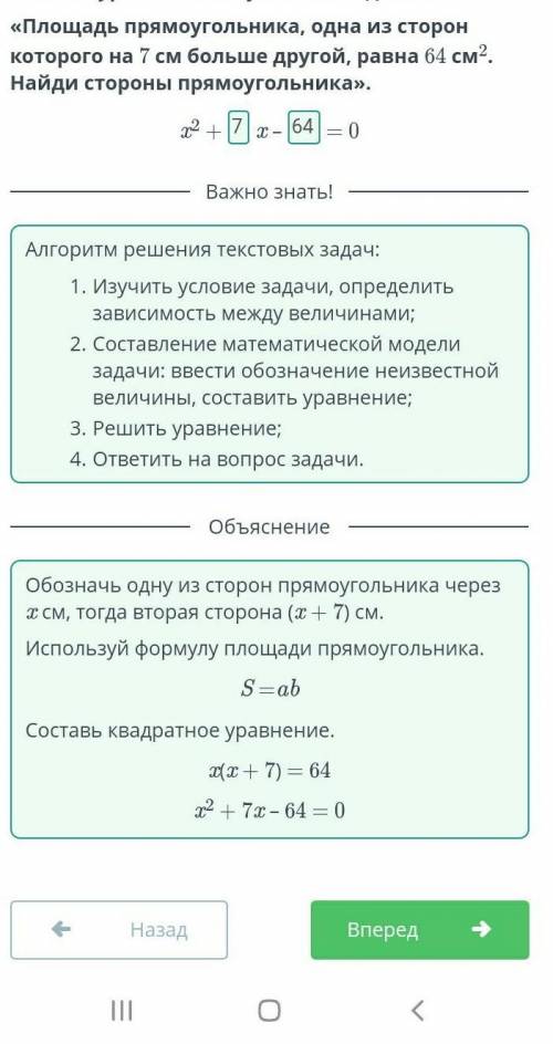 Решение текстовых задач с составления уравнений. Урок 1 Составь уравнение по условию задачи:《Площадь