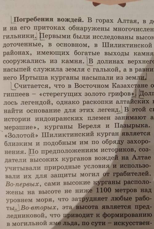 Сделайте конспект по истории Казахстана 5 класс на стр историчка Злая)