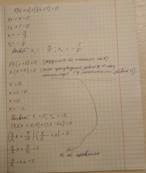 Решите уравнение 1) (3х+4)(5х+1)=0 ответ: 5;-1;-5;0;-1/5;-3/4;1/5;2/4;1/3;-1 1/3. Если корней неск