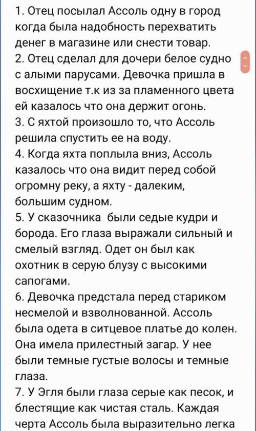 Алые паруса А.Грин 1. Когда отец посылал Ассоль в город одну? 2. Какую новую игрушку сделал отец для