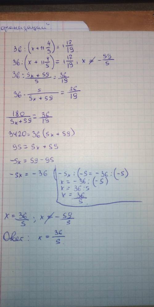 7) 36 : ( x + 11,4,5 ) = 1,17'19 уравнение <5 класс>​