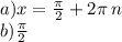 a)x = \frac{\pi}{2} + 2\pi \: n\ \\ b) \frac{\pi}{2}