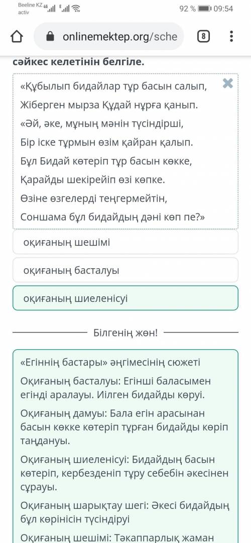 А.Байтұрсынұлының «Егіннің бастары» мысалы. 2-сабақ оқиғаның басталуы оқиғаның шиеленісуі оқиғаның ш