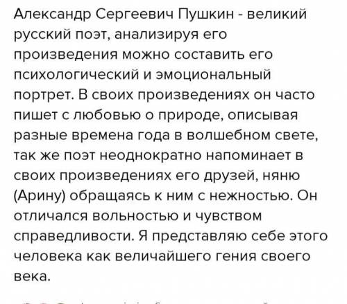 Прочитайте. Каким вы представляете себе Александ ра Сергеевича Пушкина?Пушкин был невысокого роста,