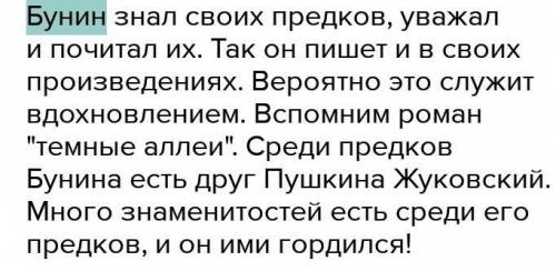 Как характеризует Бунина интерес к истории своего рода? ​