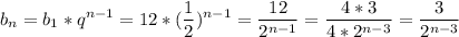 \displaystyle b_n =b_1*q^{n-1}=12*\displaystyle (\frac{1}{2} )^{n-1} =\frac{12}{2^{n-1}} =\frac{4*3}{4*2^{n-3}} = \frac{3}{2^{n-3}}