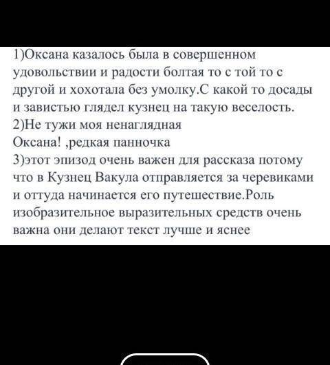 1. Какой художественный при­ём писателю сделать текст сказочным, волшебным? 2. Найдите примеры испол