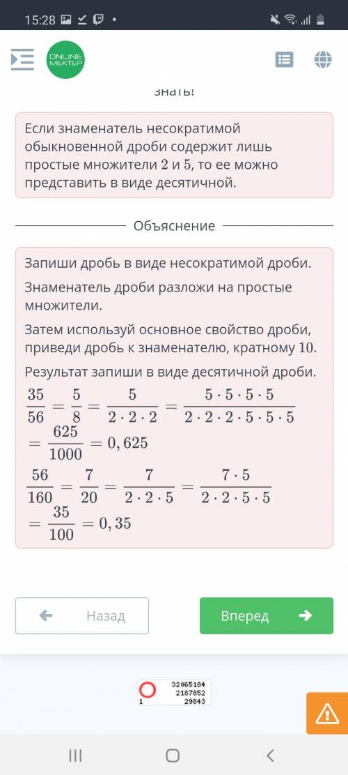 Десятичная дробь. Чтение и запись десятичных дробей. Перевод десятичной дроби в обыкновенную дробь.