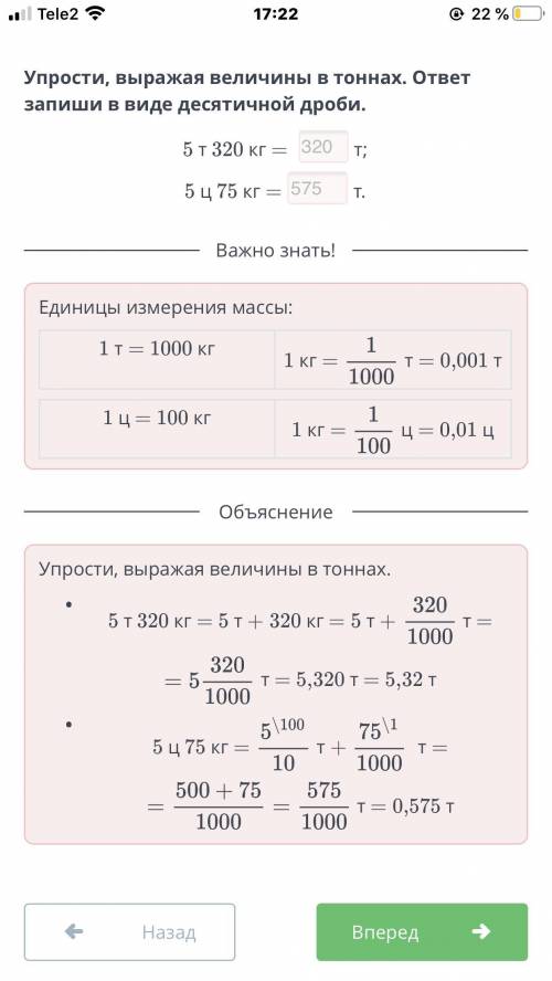 Упрости, выражая величины в тоннах. ответ запиши в виде десятичной дроби. 5 т 320 кг = т;5 ц 75 кг =