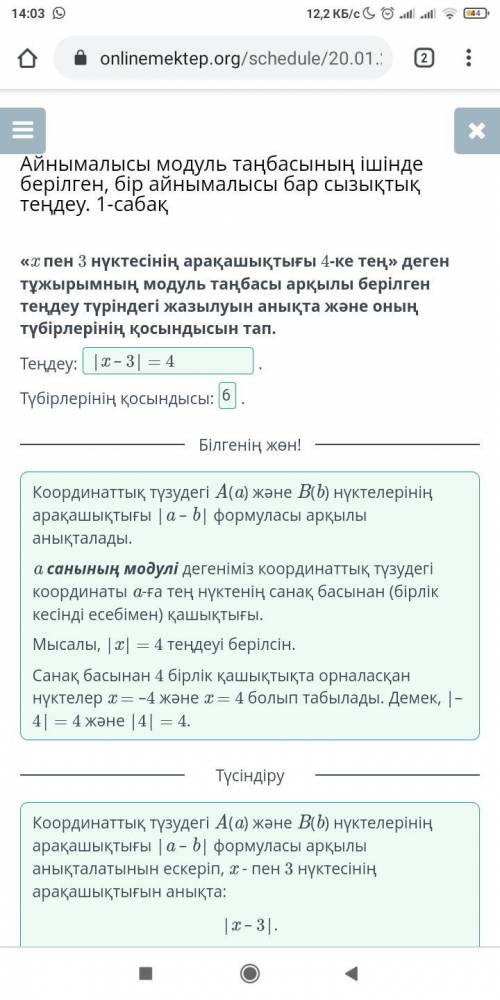 «x пен 3 нүктесінің арақашықтығы 4-ке тең» деген тұжырымның модуль таңбасы арқылы берілген теңдеу тү