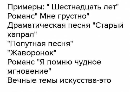 Что задано Записать в тетрадь названия и авторов произведений разных видов искусств на одну вечную т