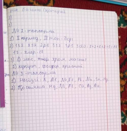 1-тапсырма1. Топ дегеніміз не?2.Периодтар мен топтардағы элементтердің металдық қасиеттері қалай өзг