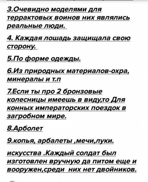 Вечные стражники 1. Кого должны были охранять и сопровождать в загробном мире терракотовыевоины?2. К