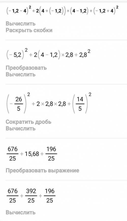 по Алгебре! Спростіть вираз: (x-4)^2+2(4+x)(4-x)+(x+4)^2 і знайдіть його значення при x=-1,2.