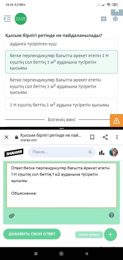 Қысым бірлігі ретінде не пайдаланылады? ауданға түсірілген күшбетке перпендикуляр бағытта әрекет ете