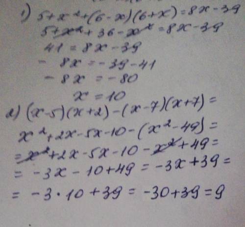 1)Розв'яжіть рівняння 5 + х2 + (6 - х)(6 + х) = 8х - 39 2)Знайдіть значення виразу (х - 5)( х + 2) -