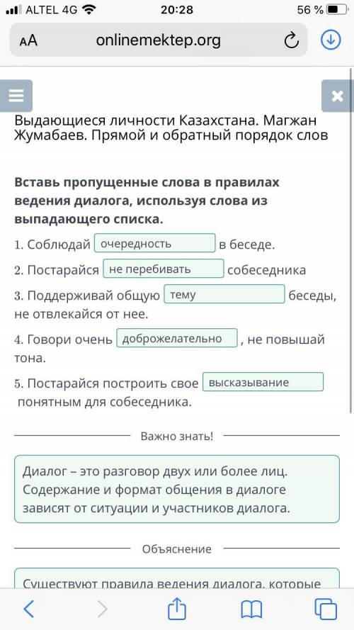 Вставь пропущенные слова в правильном виде ведения диалогов используются слова из выпадающего списка