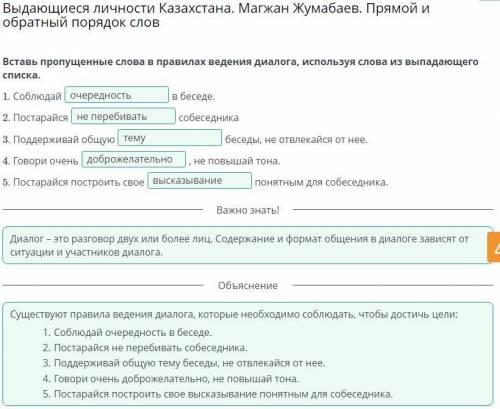 Вставь пропущенные слова в правильном виде ведения диалогов используются слова из выпадающего списка