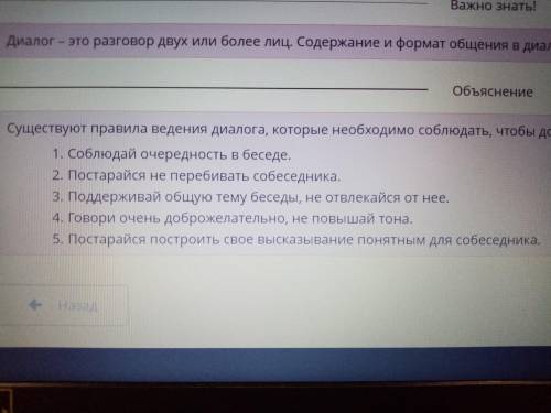 Вставь пропущенные слова в правильном ведении диалога Используйте слова из выпадающего списка соблюд