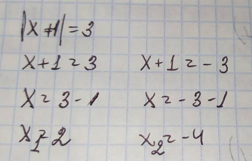 Найти произведение корней уравнения| x+1|= 3.ответ: О.и проверить​