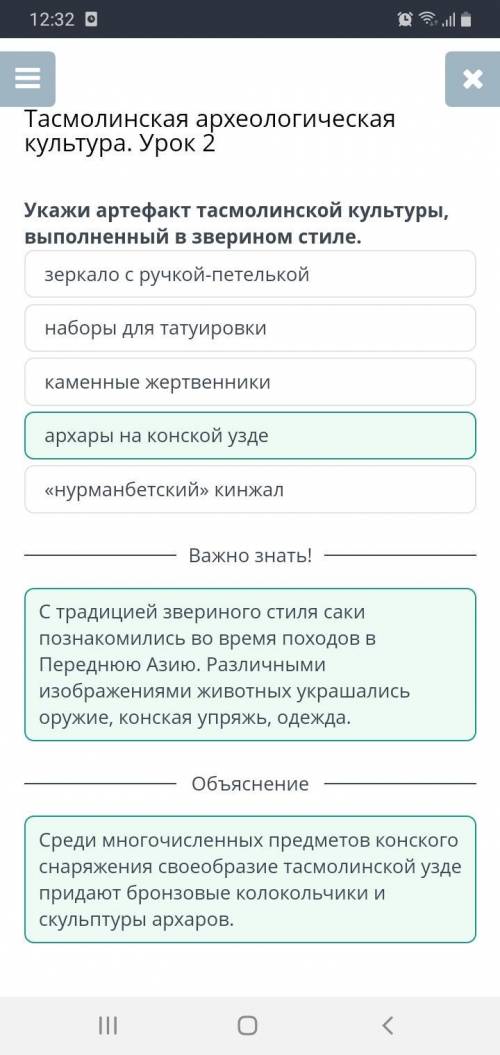 Тасмолинская археологическая культура. Урок 2 Укажи артефакт тасмолинской культуры, выполненный в зв