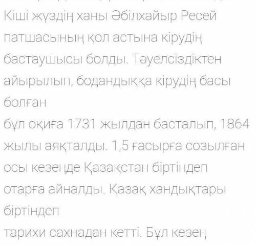 Казакстаннын Ресейге косылуы неше жылга созылды жане не себепты? Оз ойларынды жазыныздар