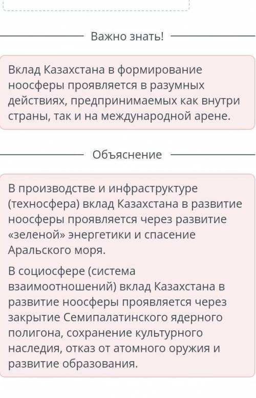 Распредели по ячейкам вклад Казахстана в формирование ноосферы.ТехносфераСоциосфера​