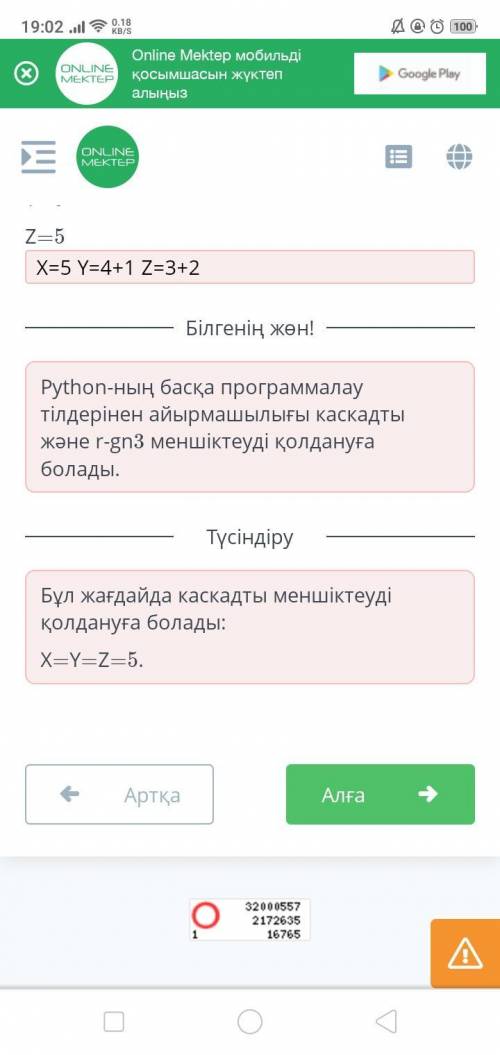 Программалық кодтағы операторлар тізбегінің балама операторын анықта.X=5Y=5Z=5.​