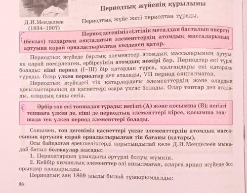 1. Период дегеніміз не? Периодтар дегеніміз не? Топ нешеге бөлінеді4. Элементтерді анықтаңдар:3. Пер