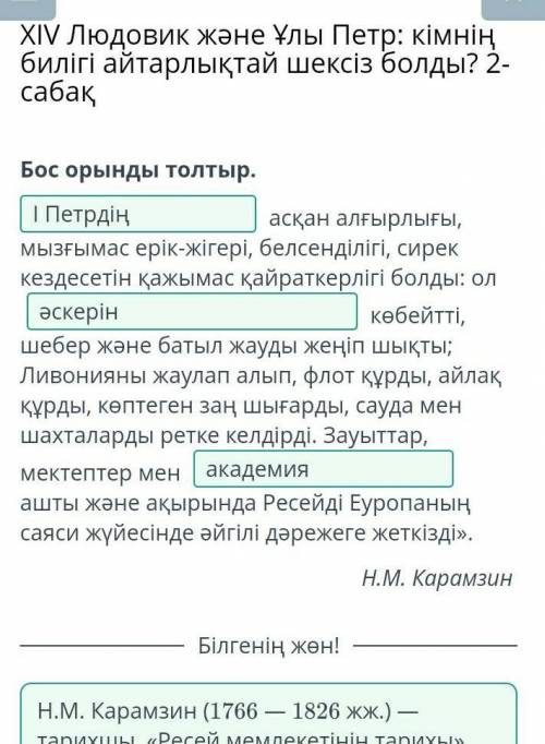 Асқан алғырлығы, мызғымас ерік-жігері, белсенділігі, сирек кездесетін қажымас қайраткерлігі болды: о