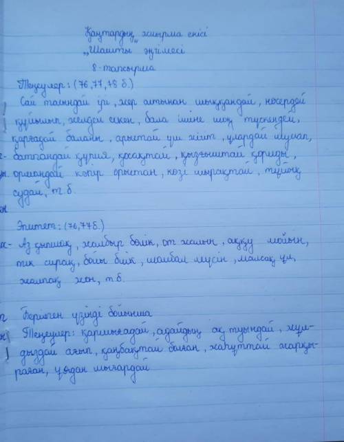 Берілген үзіндіден көріктеу құралдары мен айшықтауларды тауып талдаңдар. Асты сызылған сөздер мен сө