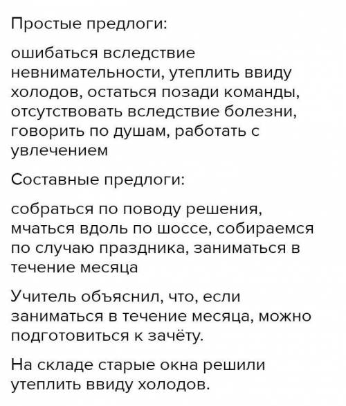 3 Спишите словосочетания сначала с простыми предлогами, потом - составными. С любыми двумя словосоче