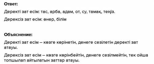 3. Оқылым мәтінін негізге алып, деңгейлік тапсырманы орындаңдар. 1-деңгей. Мәтіннен жалқы есімдер ме