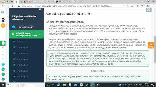 С.Торайғыров «Шәкірт ойы» өлеңі Өлеңге қатысты талдауды белгіле.Шындықты іздеу жолында қажырлы, қайр