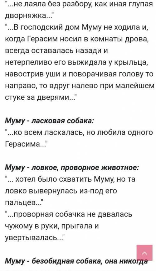 Сделать цитатную характеристику одного из персонажей рассказа Муму Пример на фото, можно любого кр