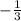 - \frac {1}{3}