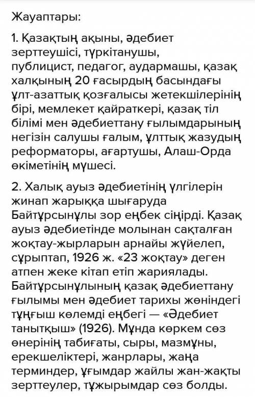 4-тапсырма 88 бет. Мәтіннен тірек сөздерді тауып, тақырып қойыңыздар.