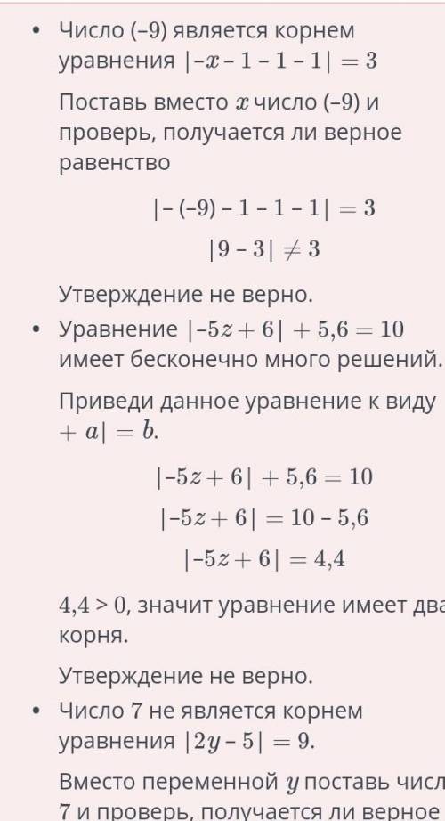 Выберите верное утверждение. Уравнение | 4x+1=0 не имеет корнейЧисло (-9) является корнем уравнения