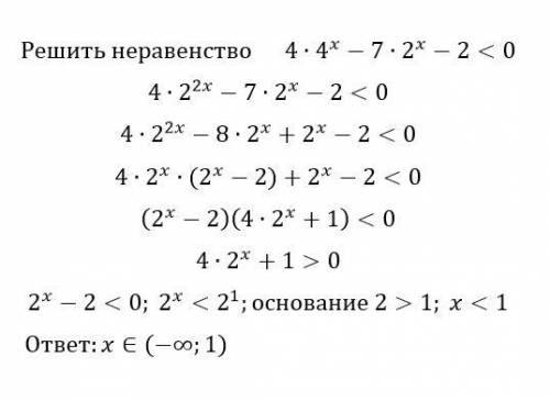 решить неравенство: 4*4^х - 7*2^х - 2<0Тема: Показательная функция. Показательные уравнения, нера