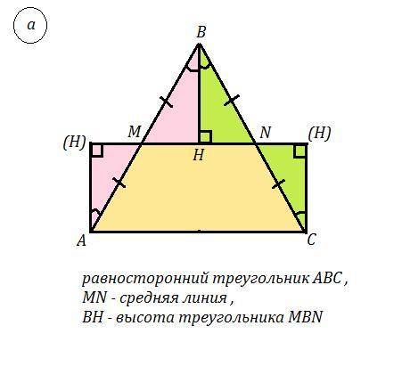 213. a) Разрежьте равносторонний треугольник на три части и сложите из них прямоугольник. б) Вырежьт