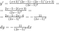 y' = \frac{(x + 3)'(2x - 5) - (2x - 5)'(x + 3)}{(2x - 5) ^{2} } = \\ = \frac{2x - 5 - 2(x + 3)}{ {(2x - 5)}^{2} } = \\ = \frac{2x - 5 - 2x - 6}{ {(2x - 5)}^{2} } = - \frac {11}{ {(2x - 5)}^{2} } \\ \\ dy = - \frac{11}{ {(2x - 5)}^{2} } dx