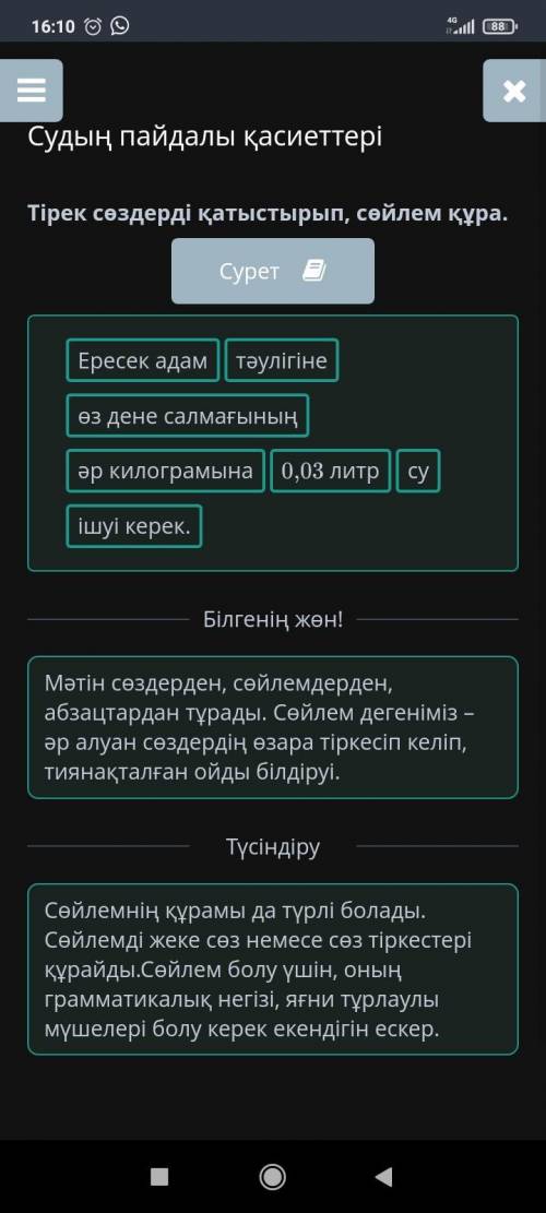 Тірек сөздерді қатыстырып, сөйлем құра. Суретішуі керек. Ересек адам тәулігіне әр килограмынаөз дене