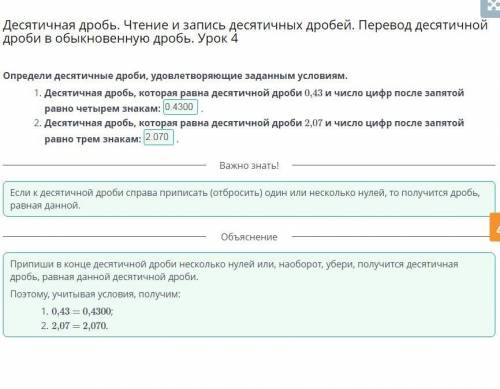 Определи десятичные дроби, удовлетворяющие заданным условиям.1. Десятичная дробь, которая равна деся