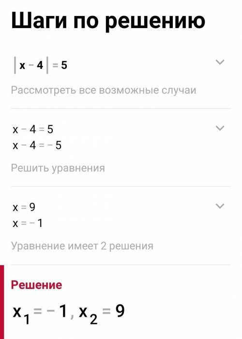 Решите уравнение с модулем 1. |3x- 6| = 0 2. | x-4| = 5 3. | 2x + 5| = 5 4. |4x+5|=-3