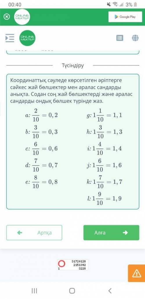 Көрсетілген нүктелерге сәйкес координаттарды ондық бөлшек түрінде жаз. BILM Landa012а:b:c:d:е:g:h:i: